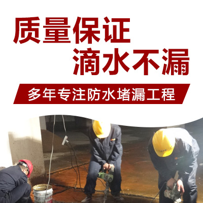 卢市镇防水堵漏工程